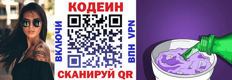 Кодеин напиток Lean (лин)  Салаир 